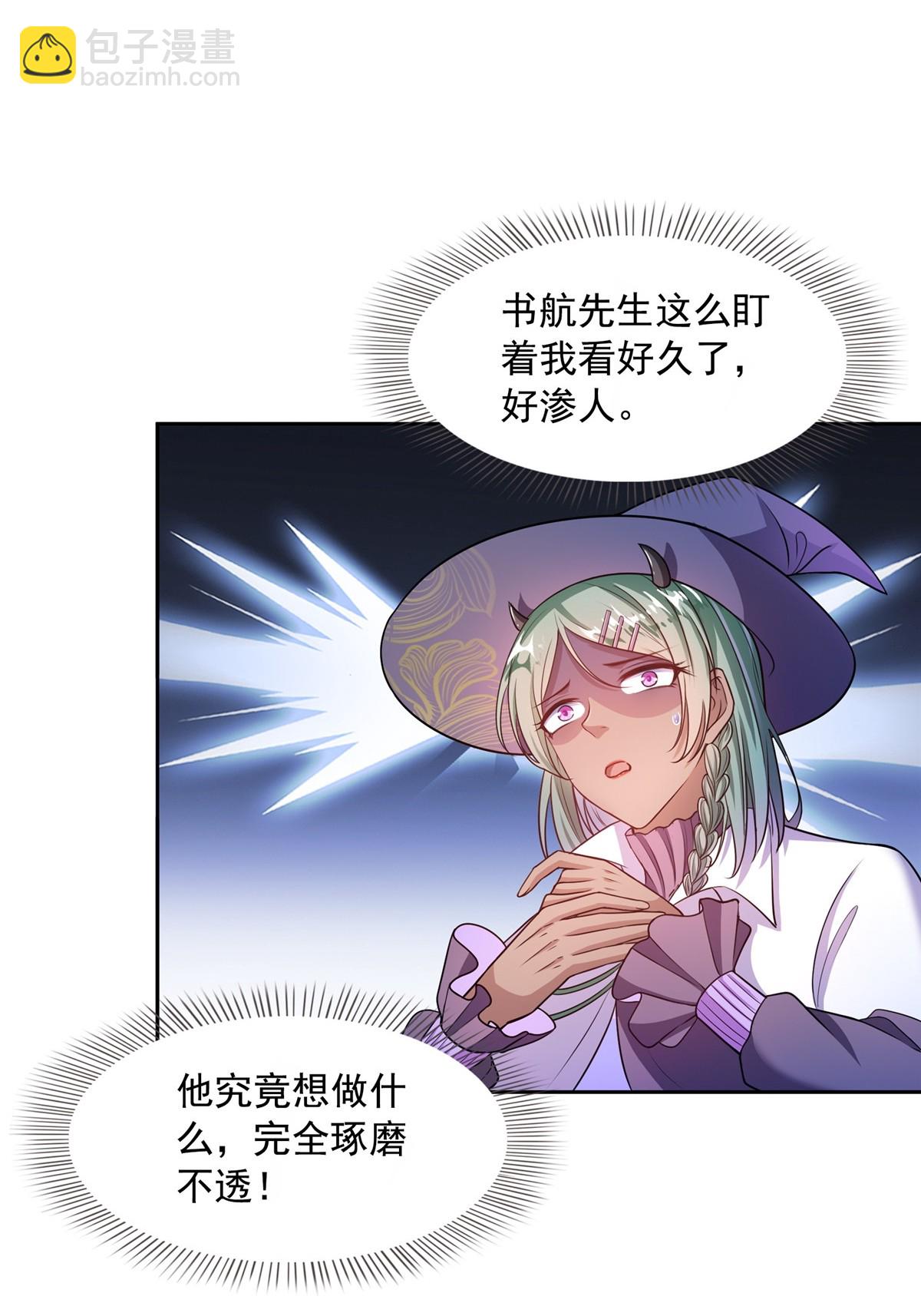 修真聊天羣 - 510 極樂女士(2/2) - 4