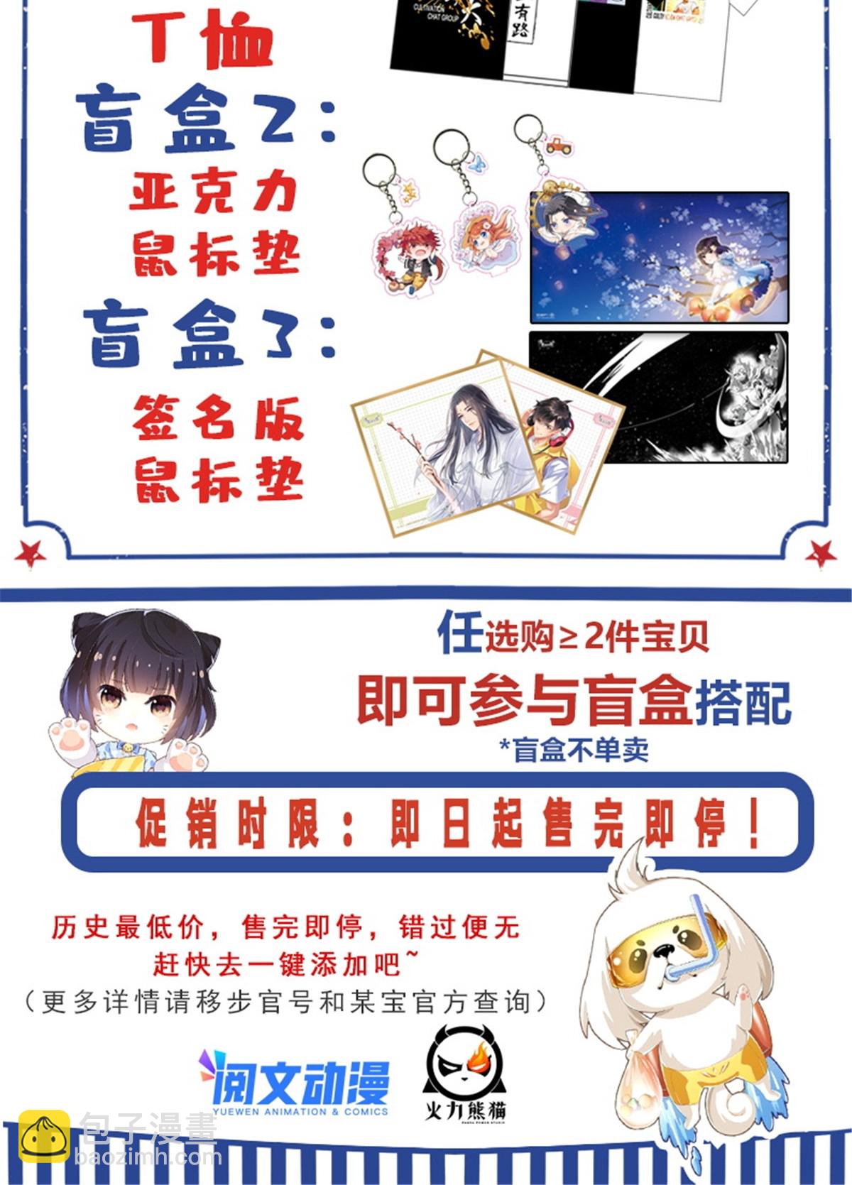 修真聊天羣 - 510 極樂女士(2/2) - 1