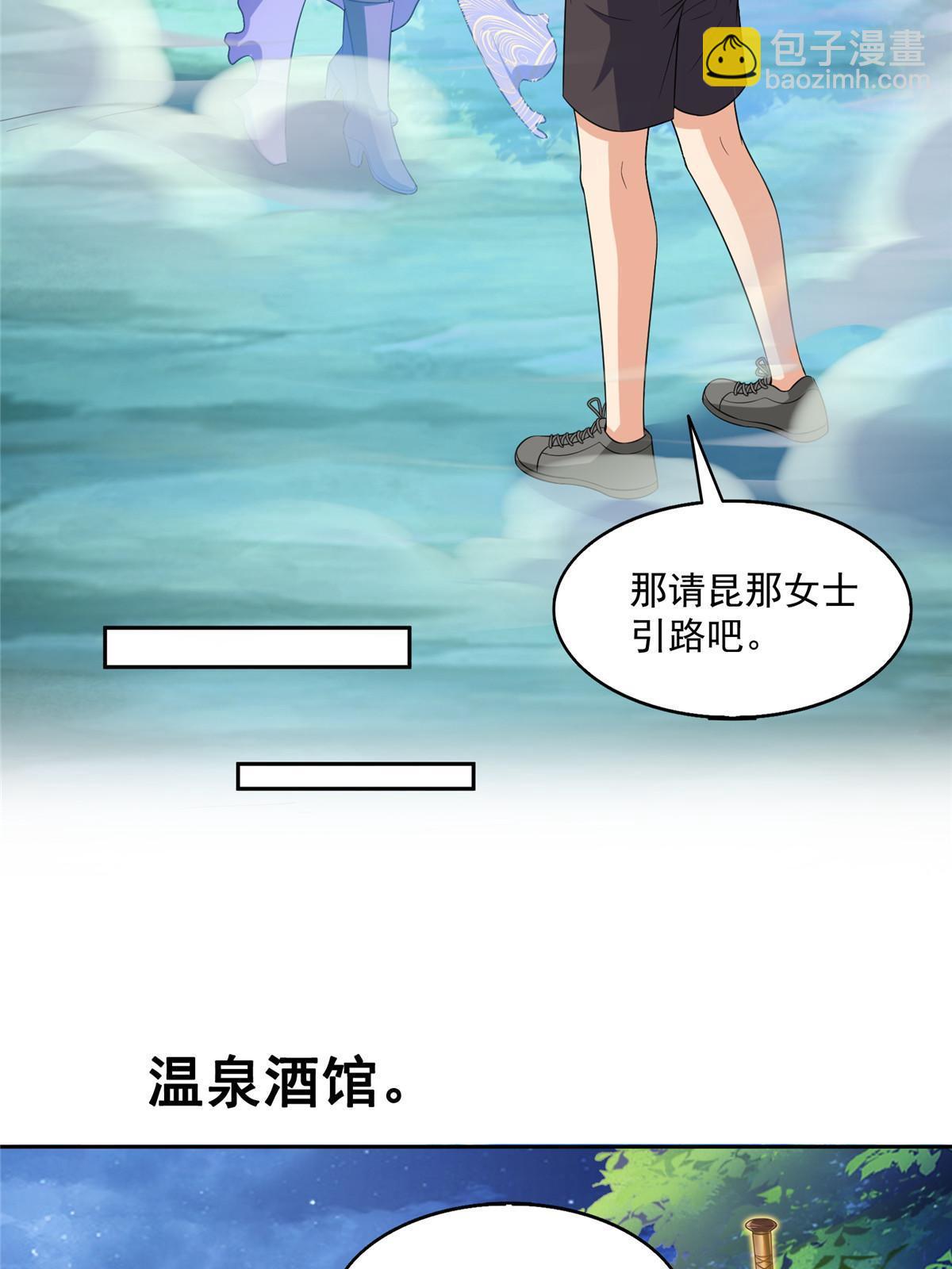 修真聊天羣 - 510 極樂女士(1/2) - 7