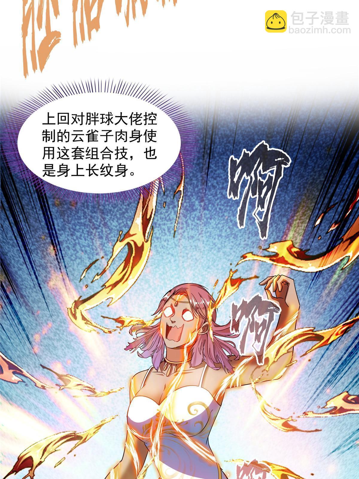 修真聊天羣 - 512 在下要完！(1/2) - 5