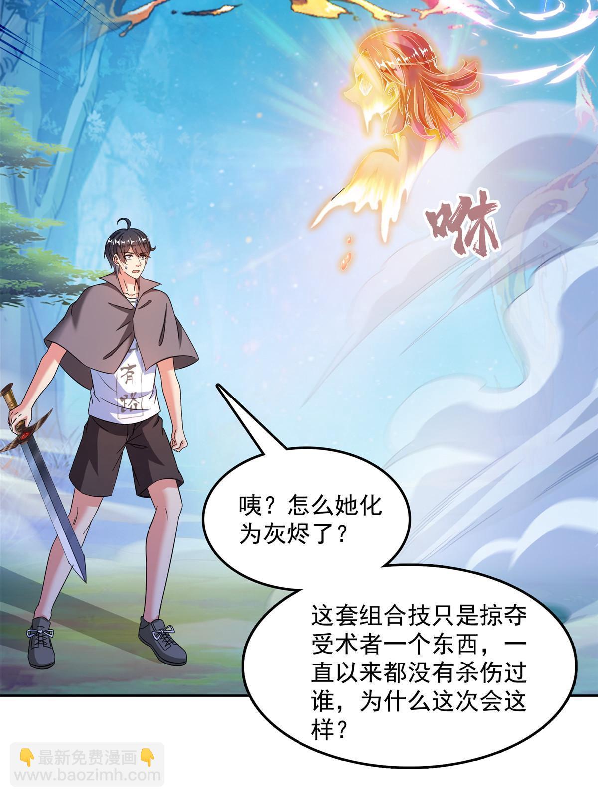 修真聊天羣 - 512 在下要完！(1/2) - 8