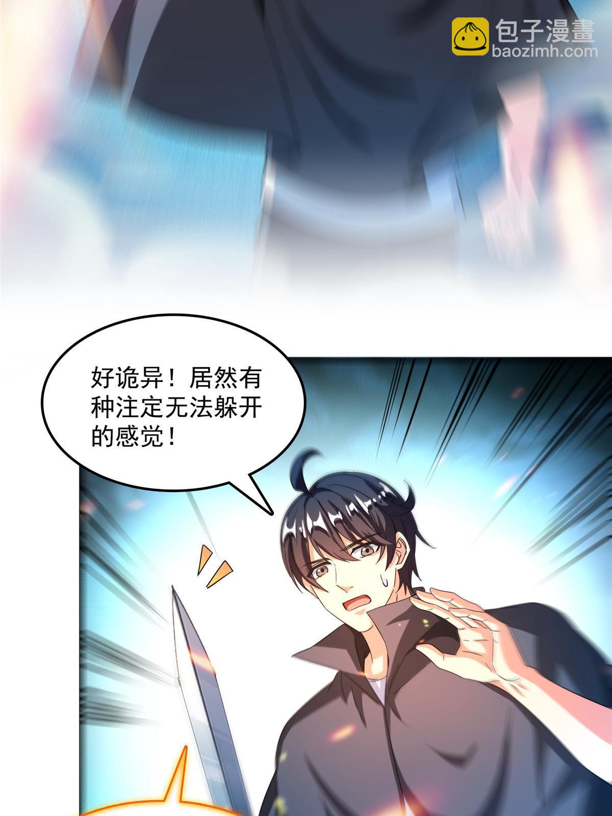 修真聊天羣 - 512 在下要完！(1/2) - 3