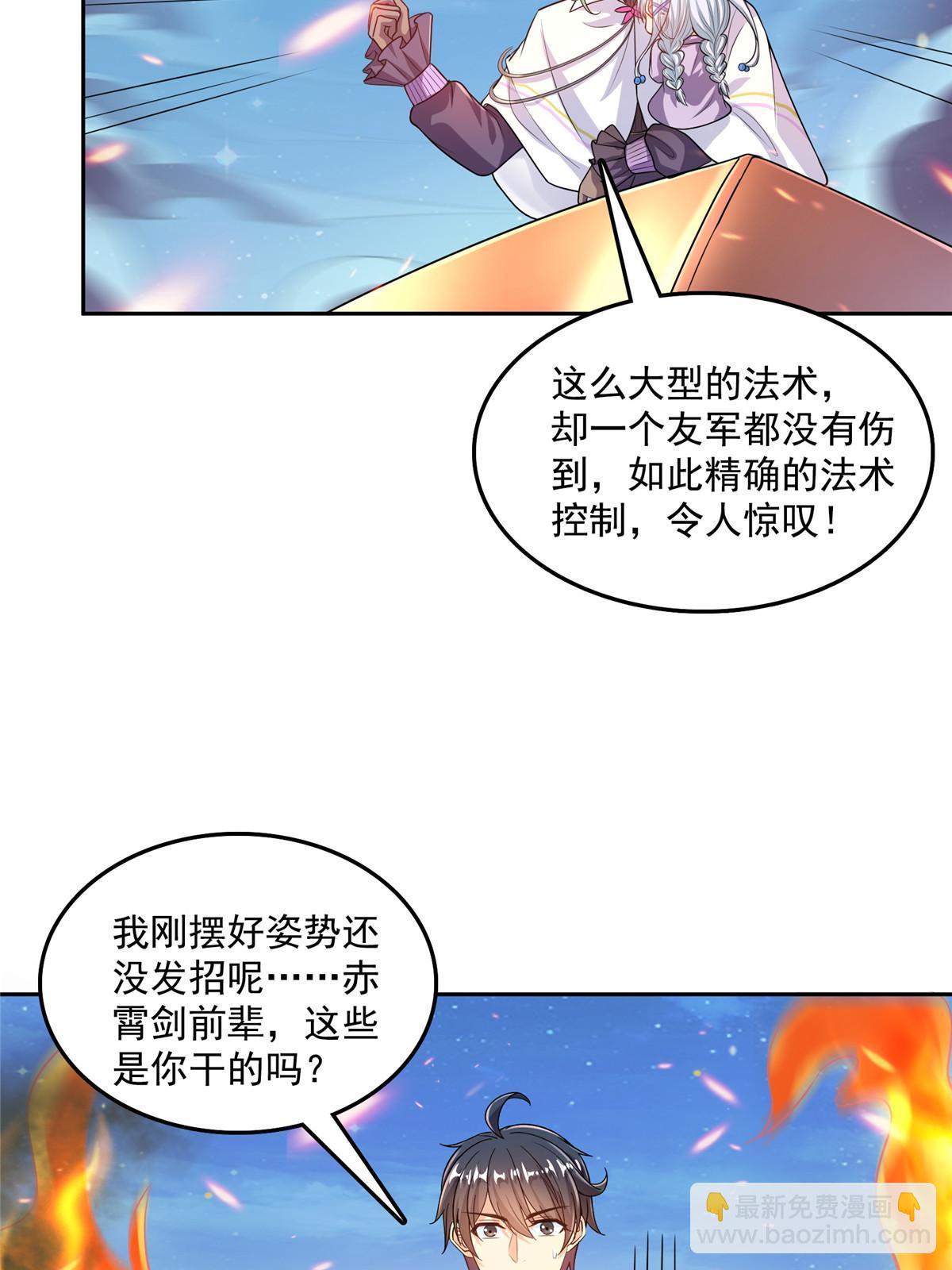 修真聊天羣 - 512 在下要完！(1/2) - 5