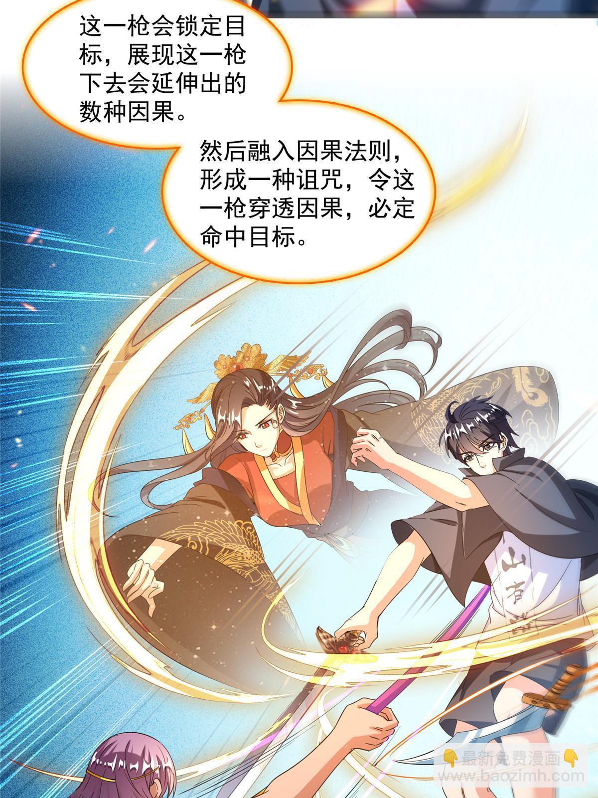 修真聊天羣 - 512 在下要完！(1/2) - 4