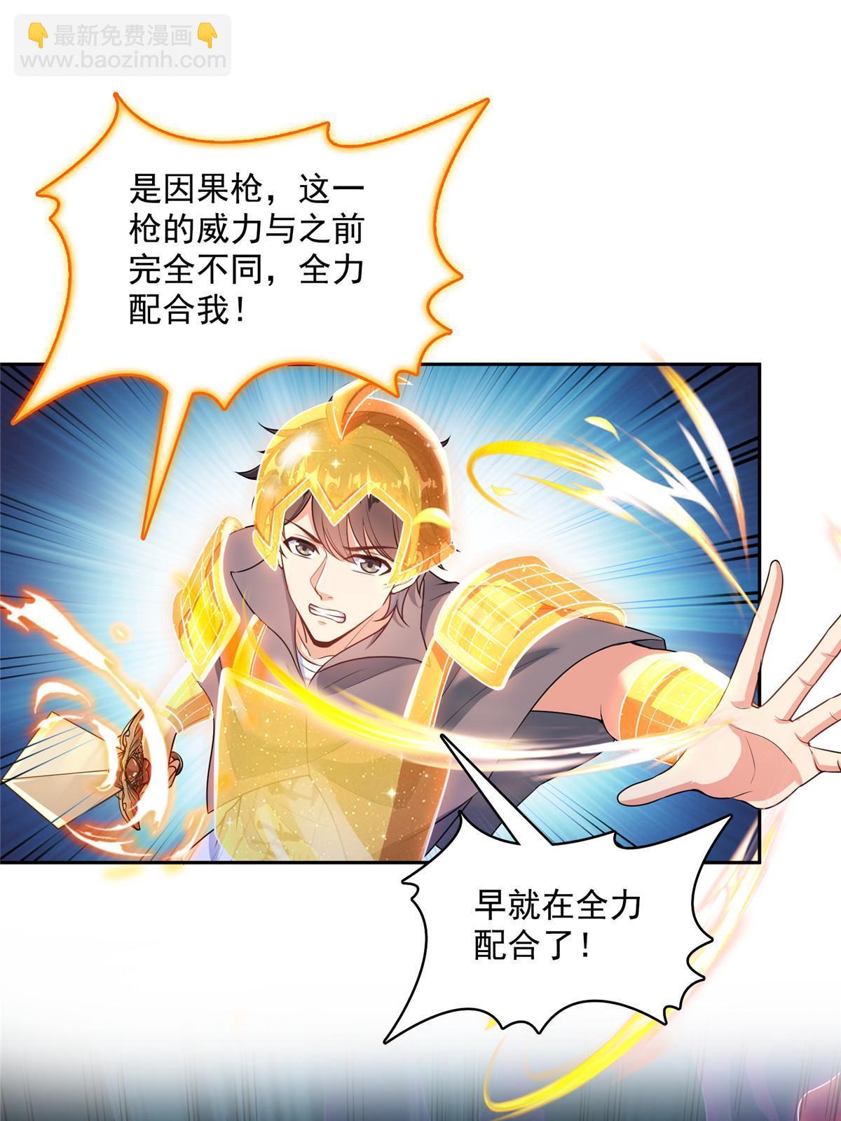 修真聊天羣 - 512 在下要完！(1/2) - 6