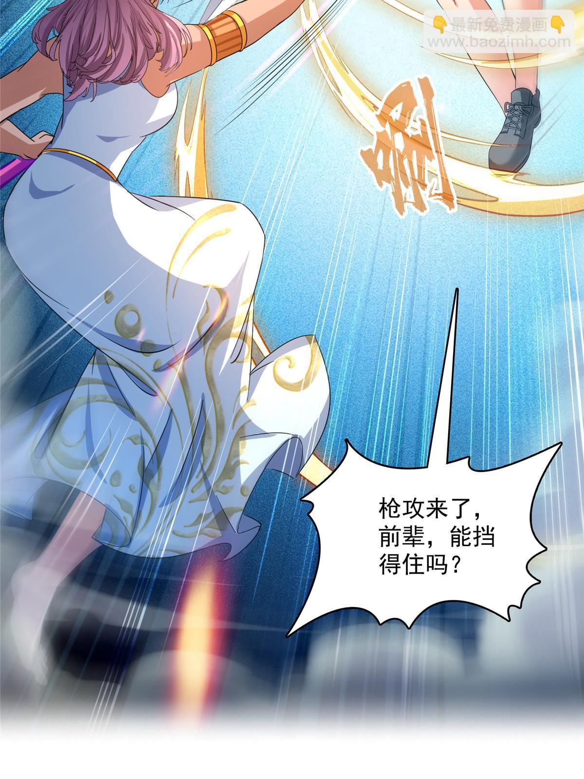 修真聊天羣 - 512 在下要完！(1/2) - 5