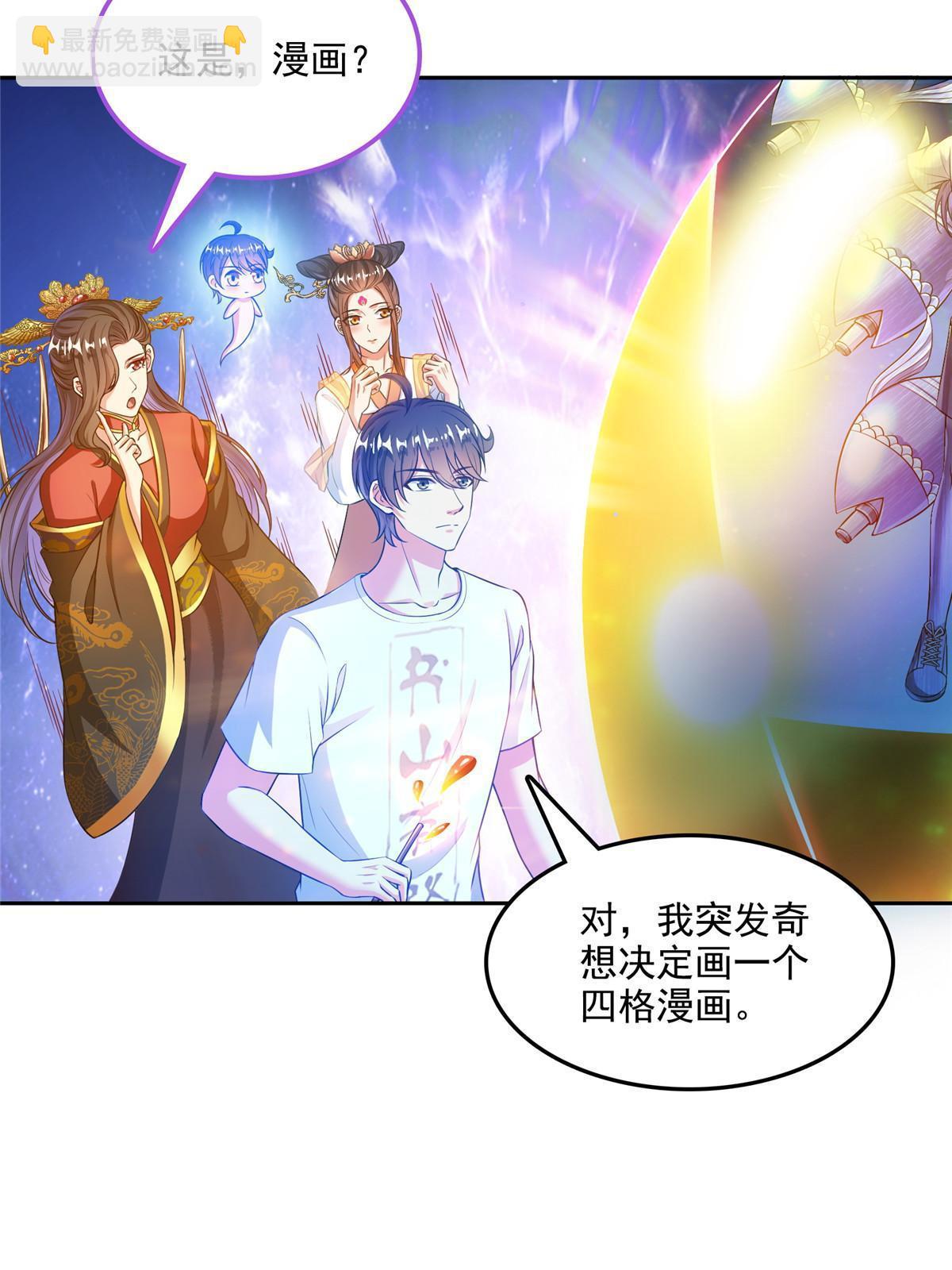 修真聊天羣 - 514 功德蛇美人，再次進化！(1/2) - 3