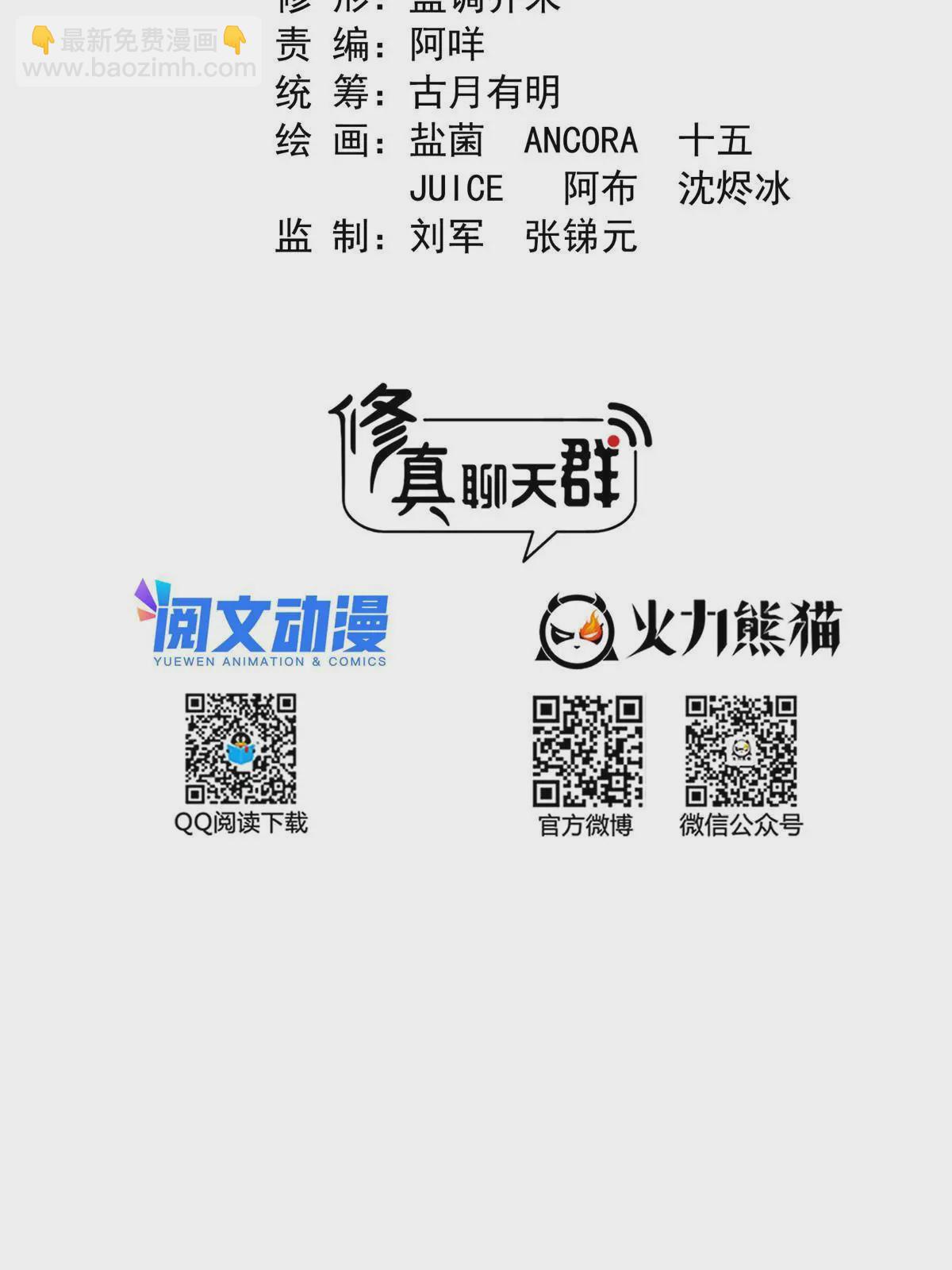 修真聊天羣 - 514 功德蛇美人，再次進化！(1/2) - 3