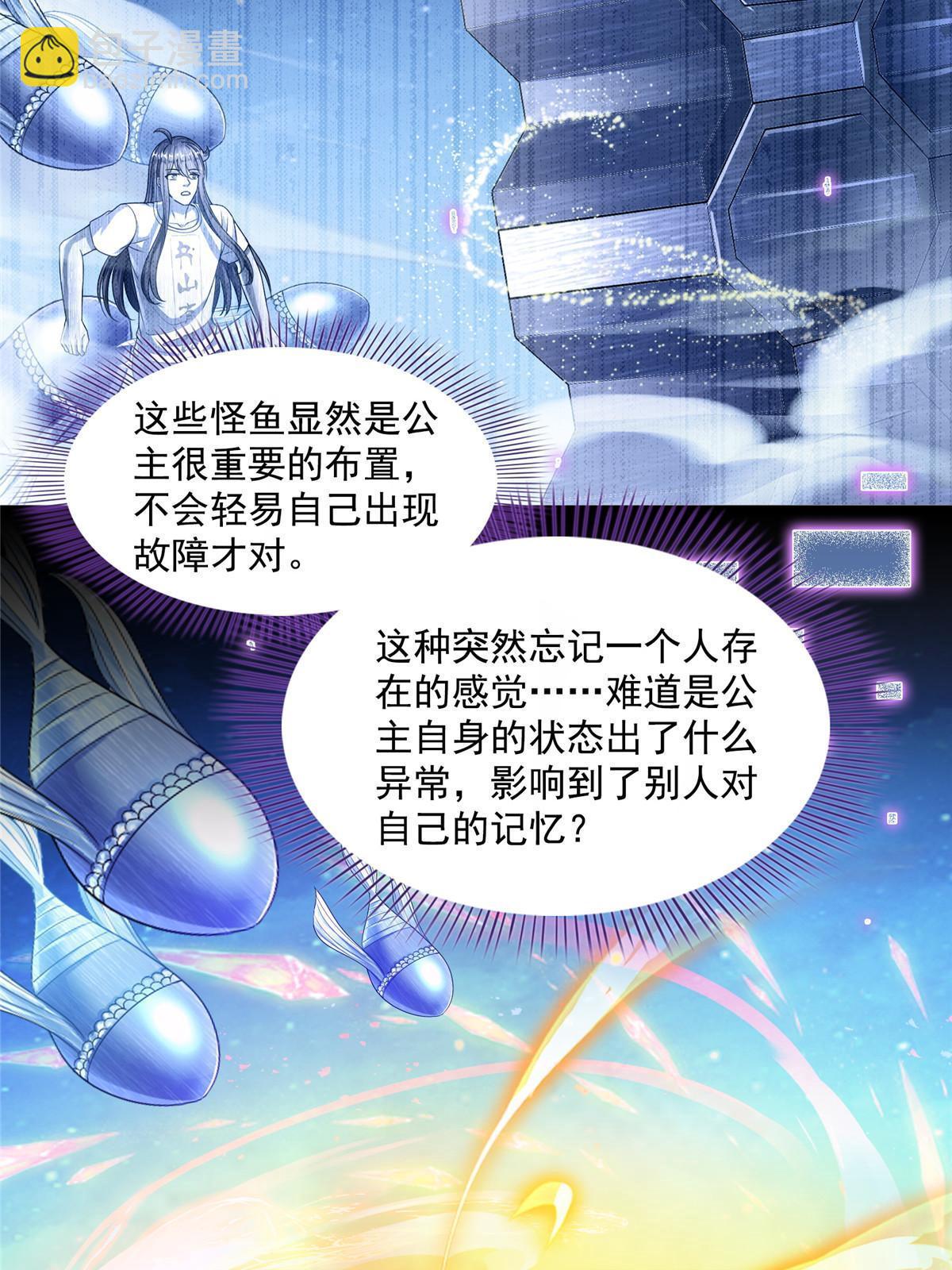修真聊天羣 - 514 功德蛇美人，再次進化！(1/2) - 2
