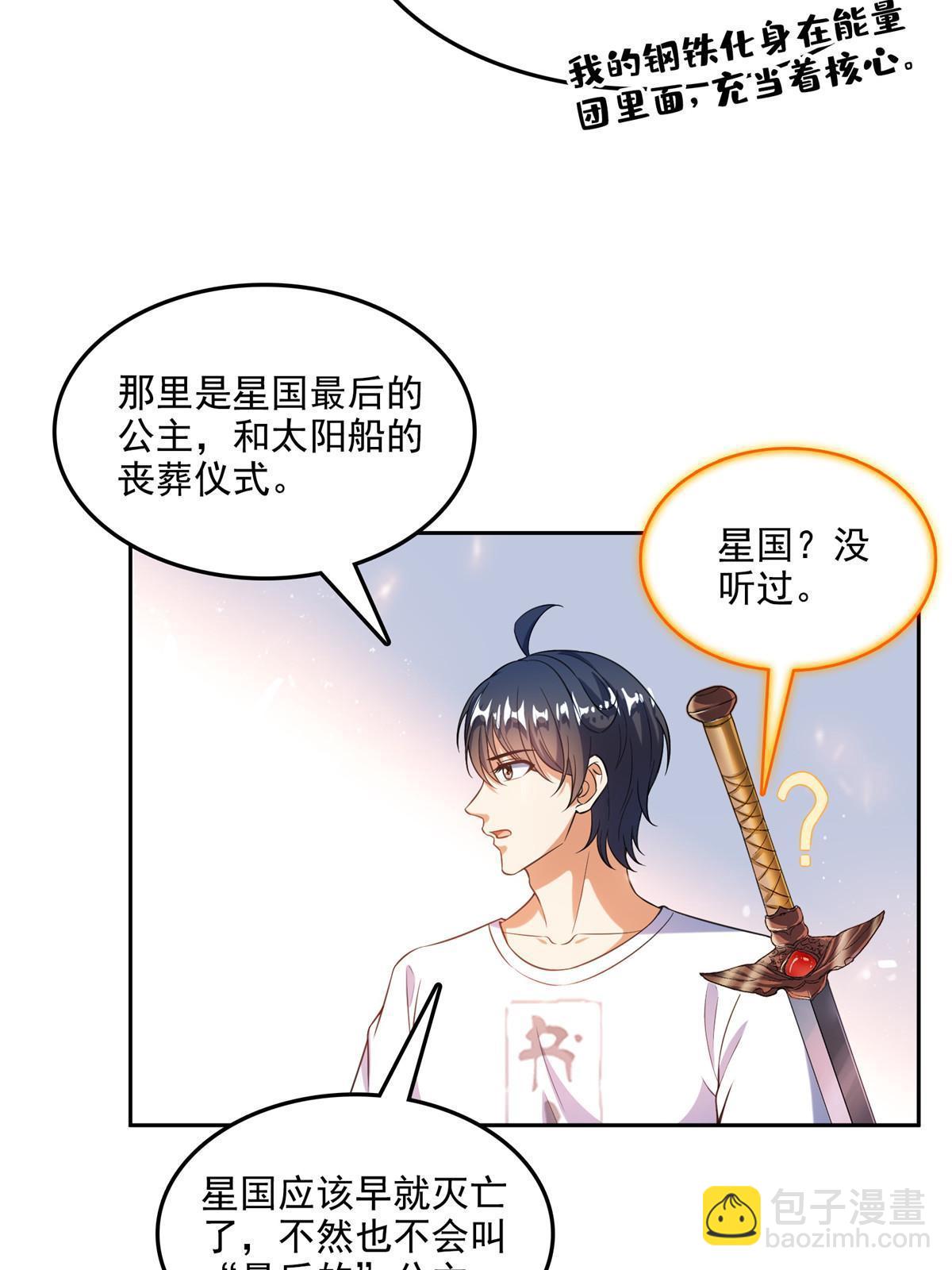 修真聊天羣 - 514 功德蛇美人，再次進化！(1/2) - 8