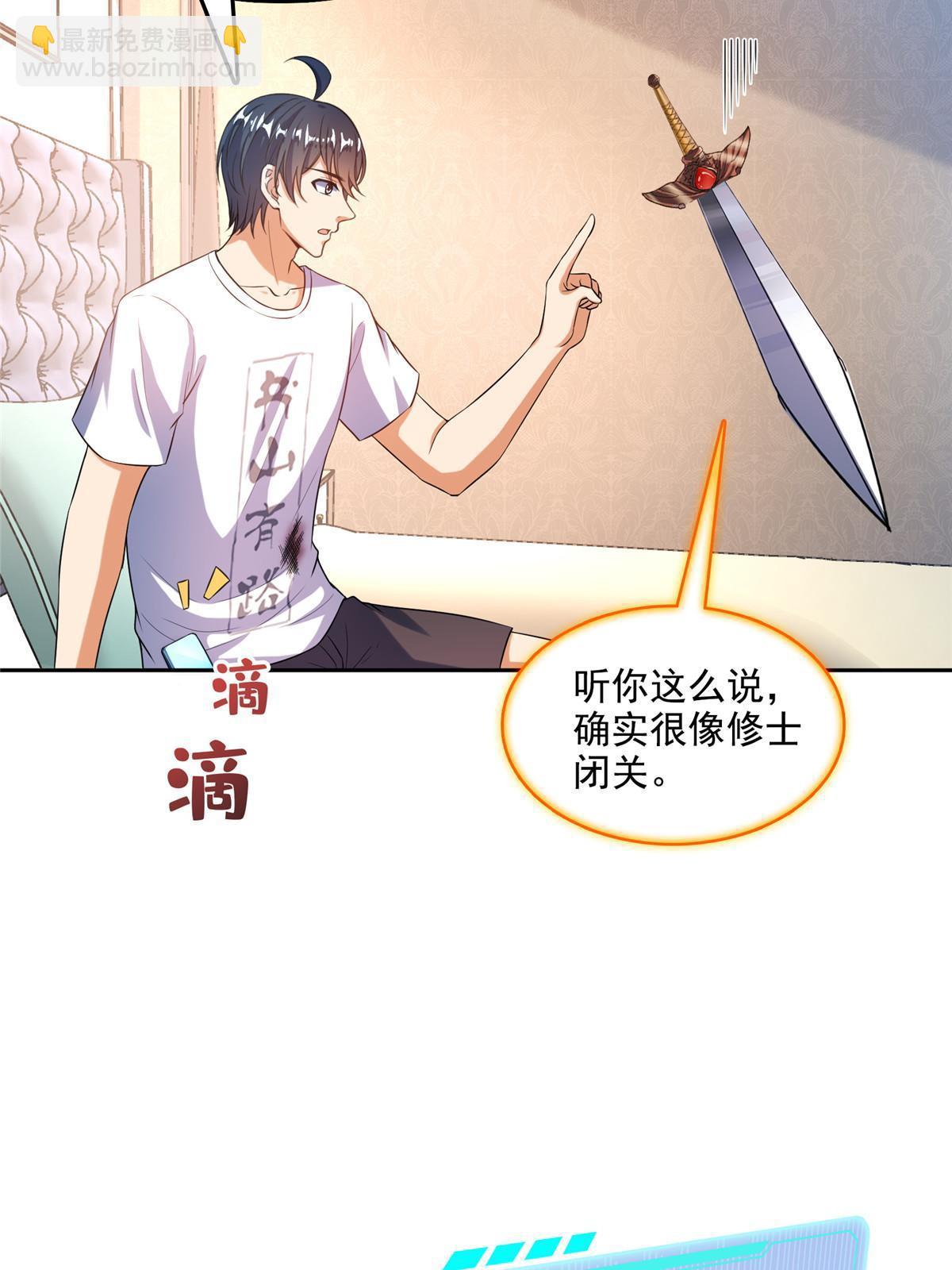 修真聊天羣 - 514 功德蛇美人，再次進化！(1/2) - 3