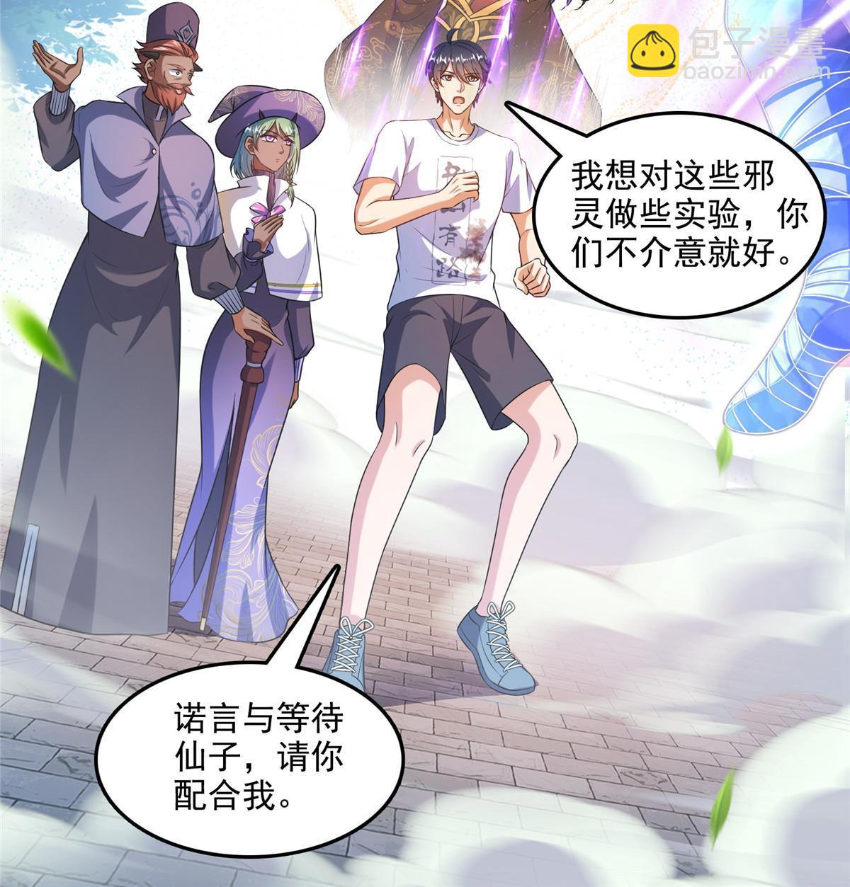 修真聊天羣 - 514 功德蛇美人，再次進化！(1/2) - 1