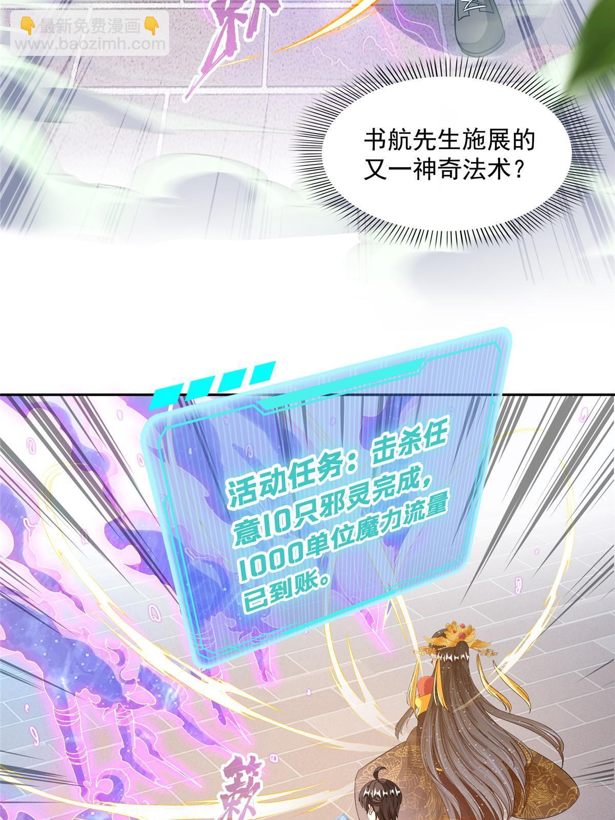 修真聊天羣 - 514 功德蛇美人，再次進化！(1/2) - 5