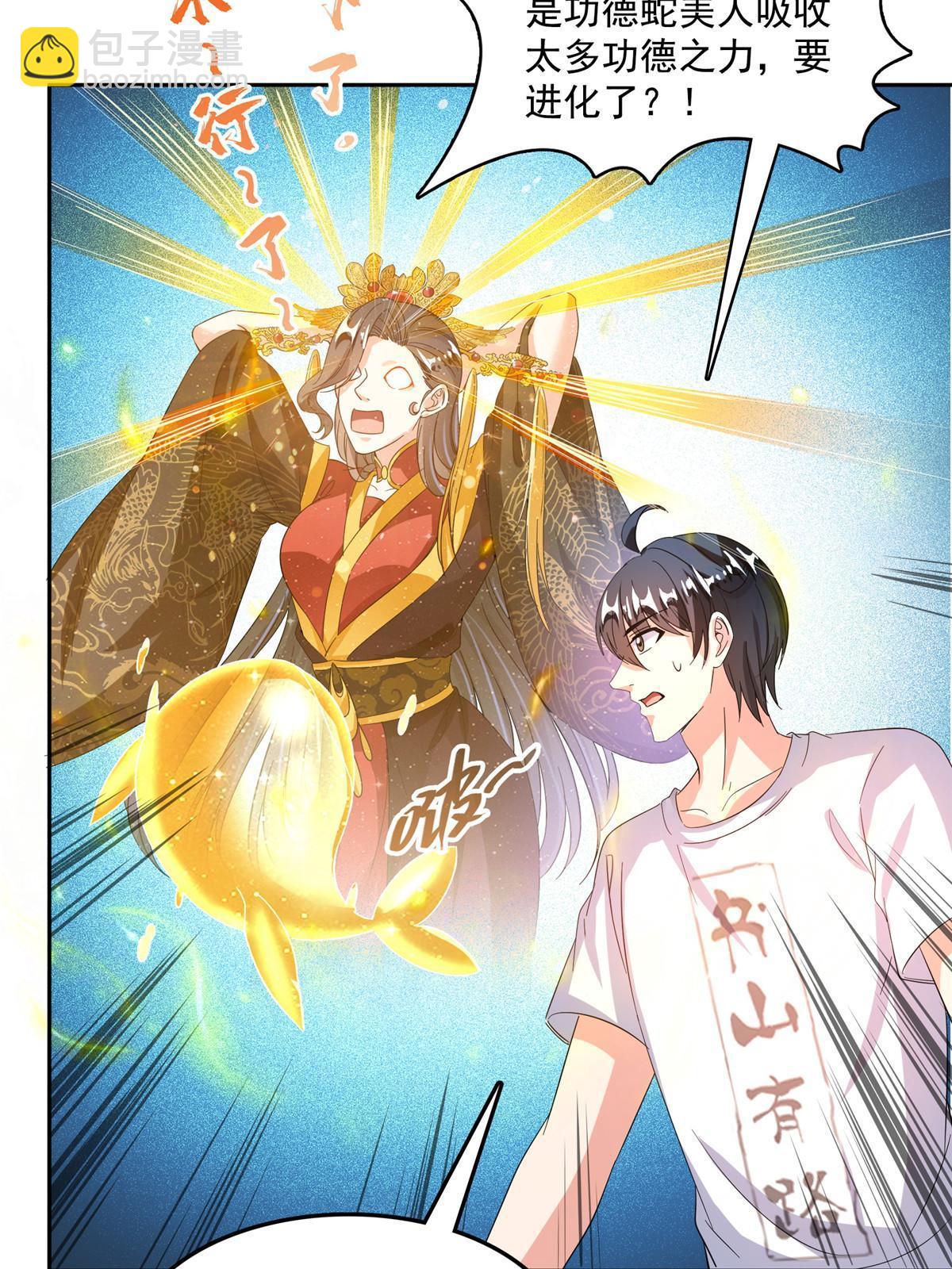 修真聊天羣 - 514 功德蛇美人，再次進化！(1/2) - 7