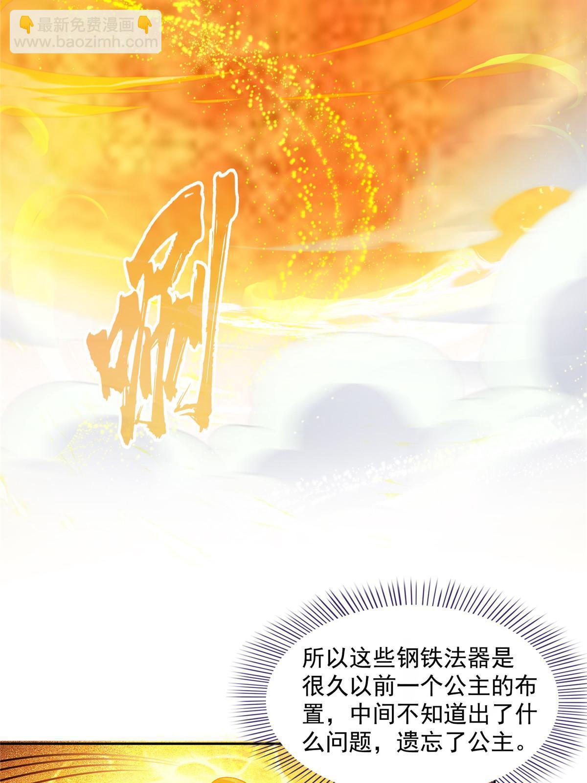 修真聊天羣 - 514 功德蛇美人，再次進化！(1/2) - 4