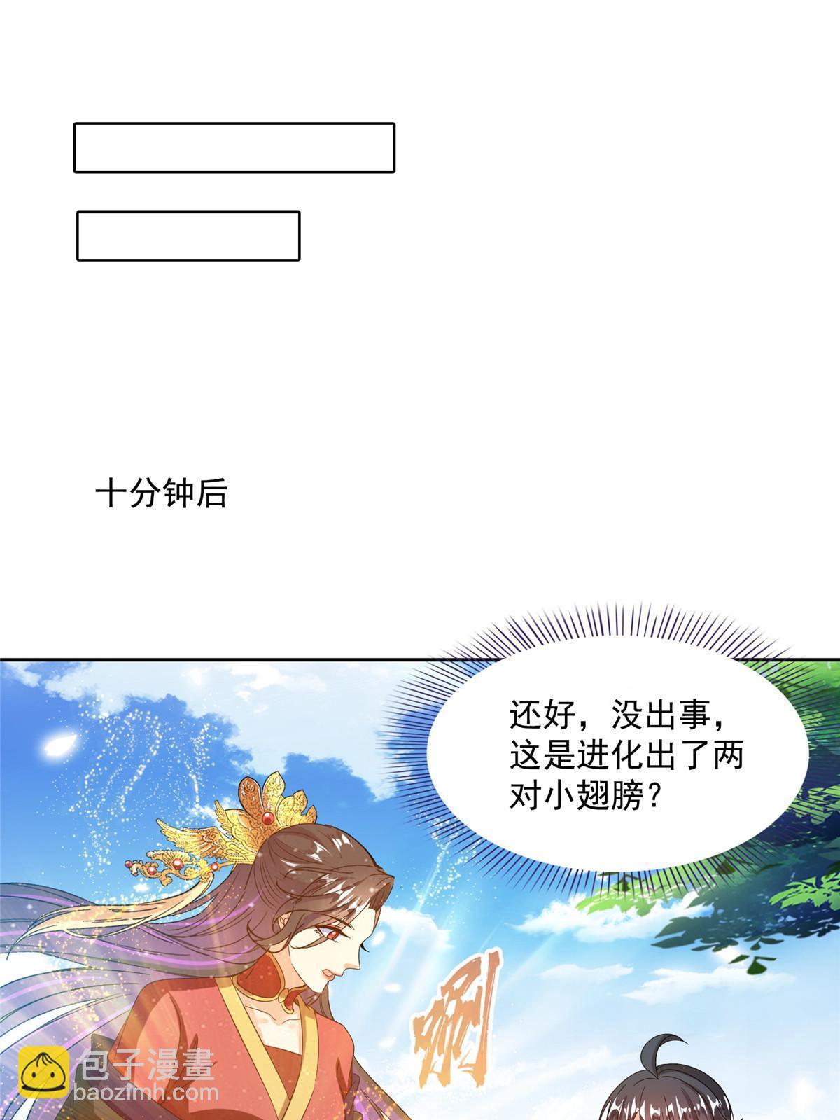 修真聊天羣 - 514 功德蛇美人，再次進化！(1/2) - 3