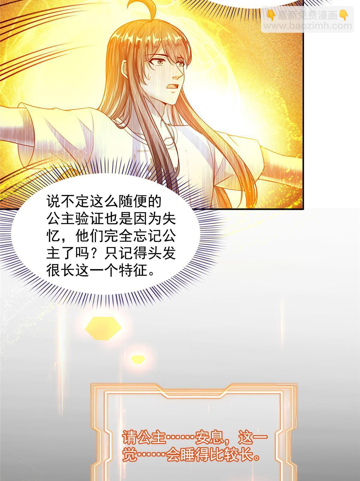 修真聊天羣 - 514 功德蛇美人，再次進化！(1/2) - 5