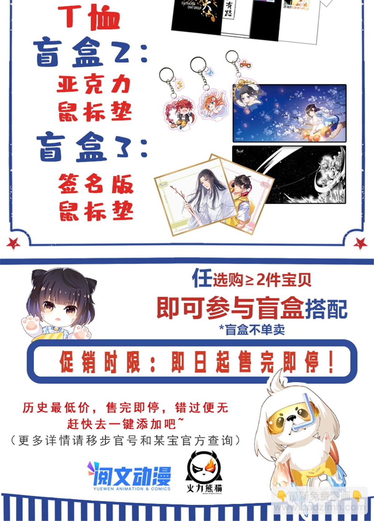 修真聊天羣 - 514 功德蛇美人，再次進化！(2/2) - 3