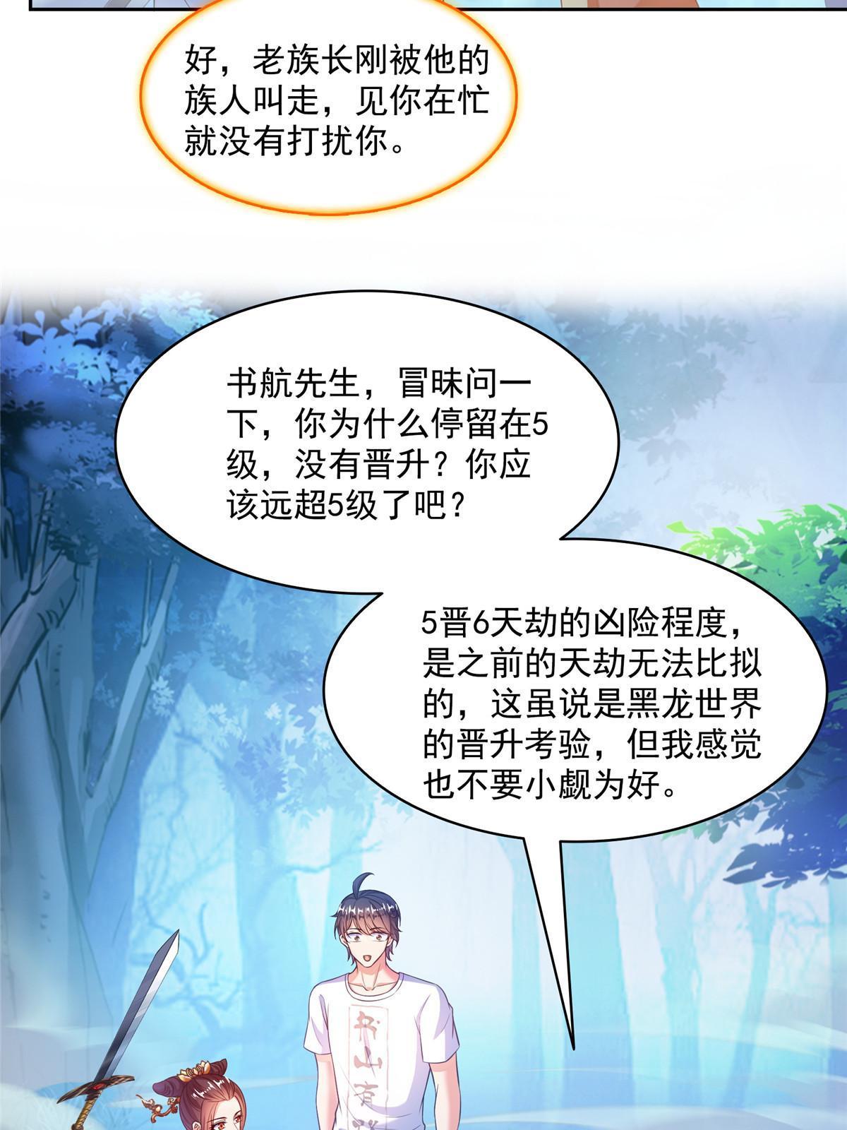 修真聊天群 - 515 宋·承受痛苦很有心得·书航(1/2) - 6