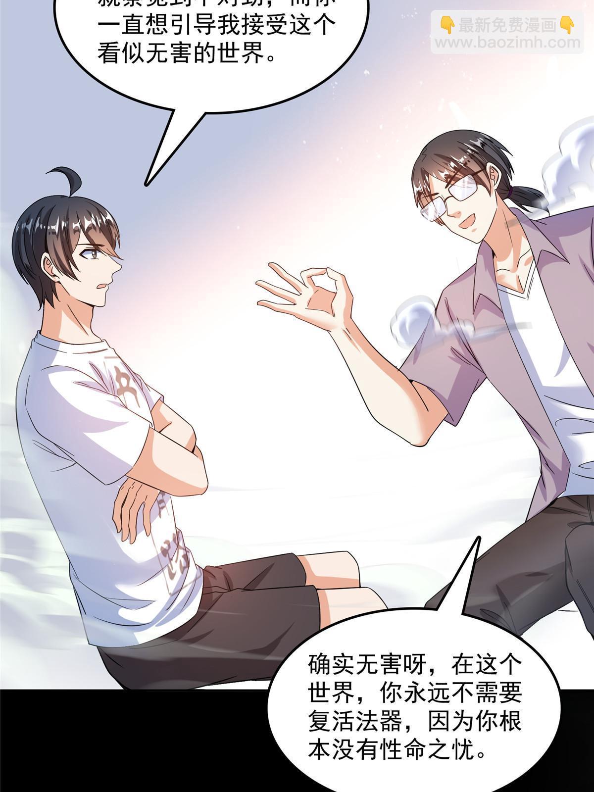 修真聊天羣 - 516 金丹二維碼(1/2) - 6