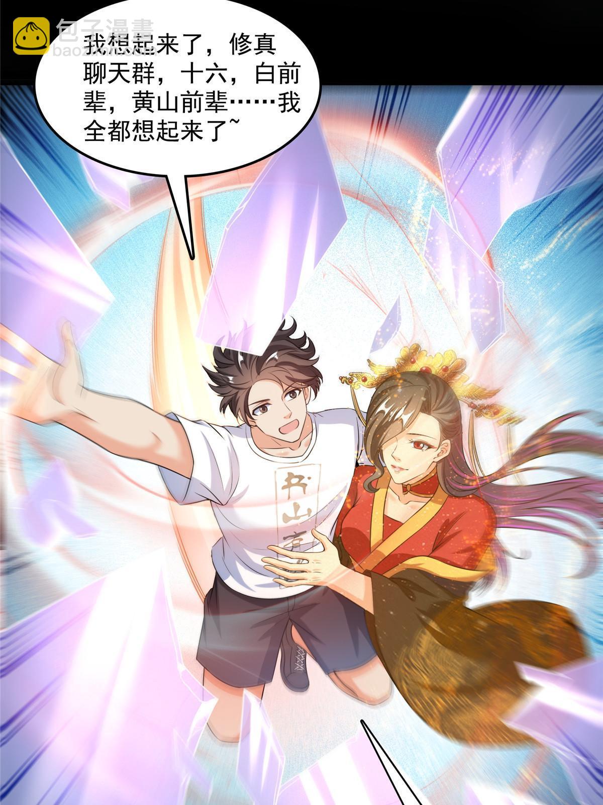 修真聊天羣 - 516 金丹二維碼(1/2) - 6