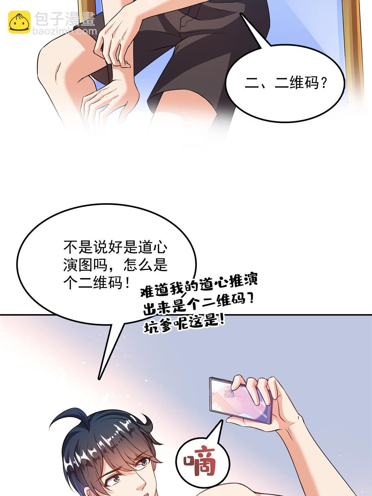 修真聊天羣 - 516 金丹二維碼(1/2) - 8