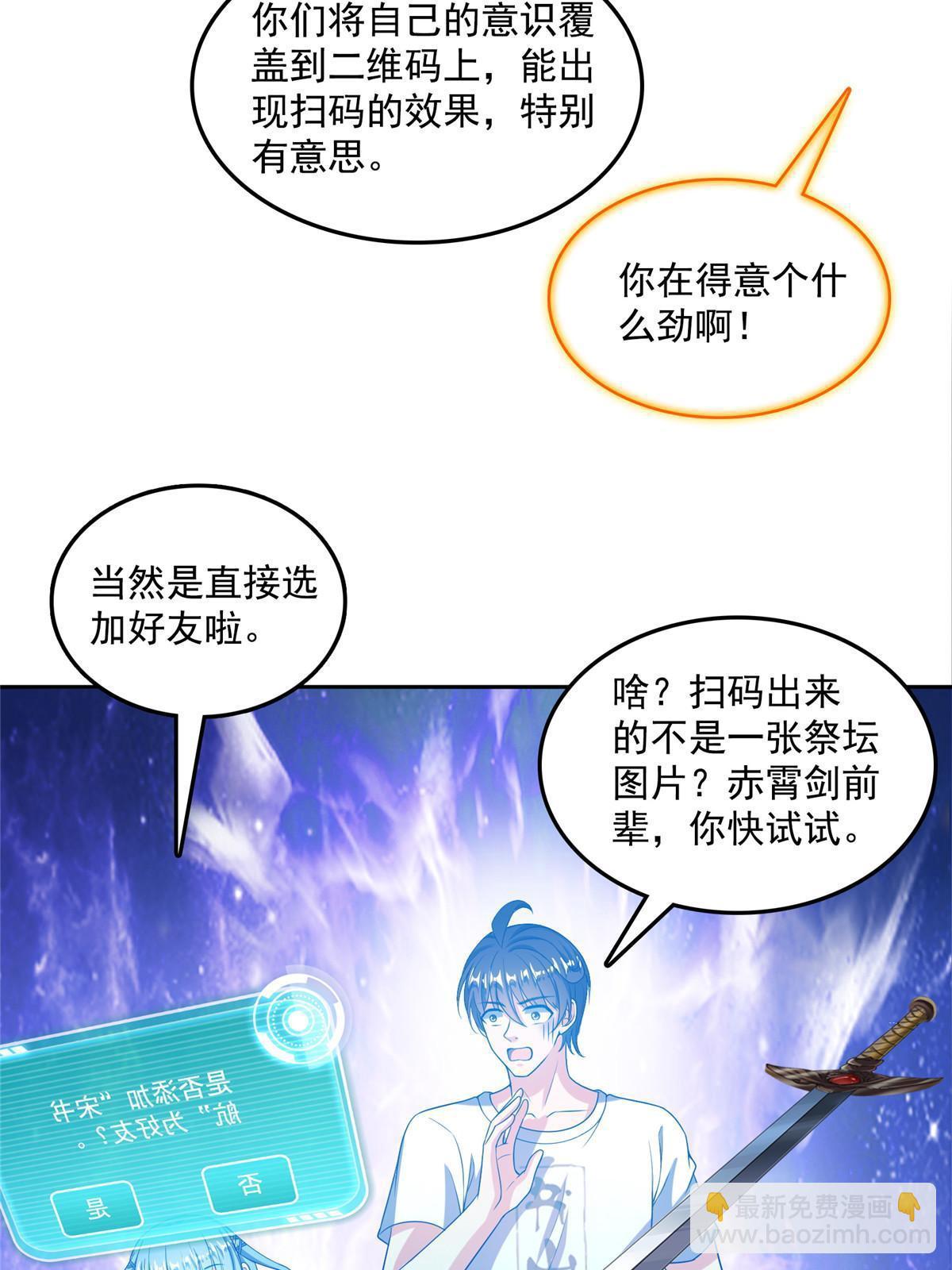 修真聊天羣 - 516 金丹二維碼(2/2) - 1