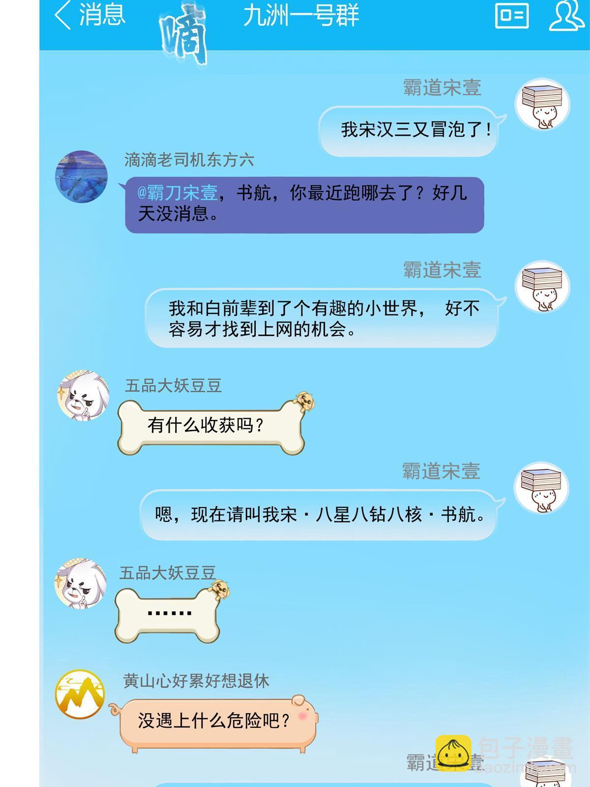 修真聊天羣 - 519 分享我的喜悅(1/2) - 3