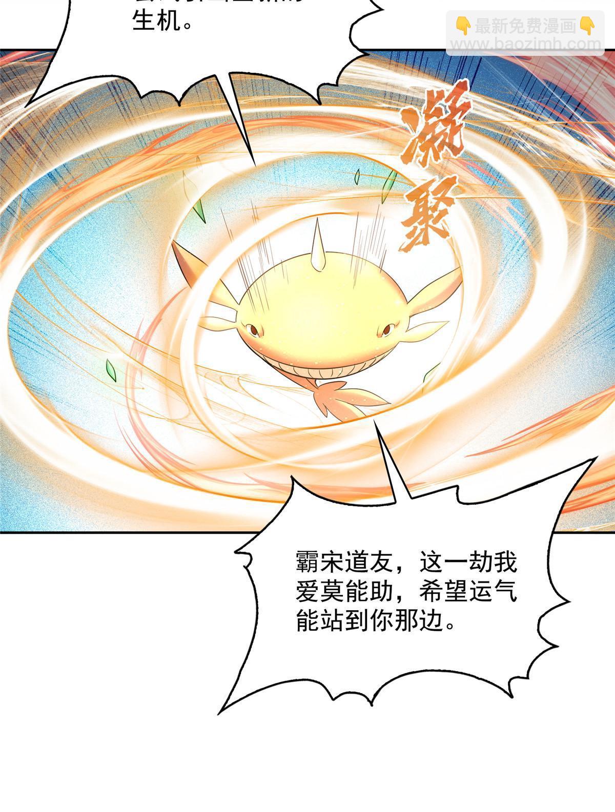 修真聊天羣 - 520 千日之劫(1/2) - 2