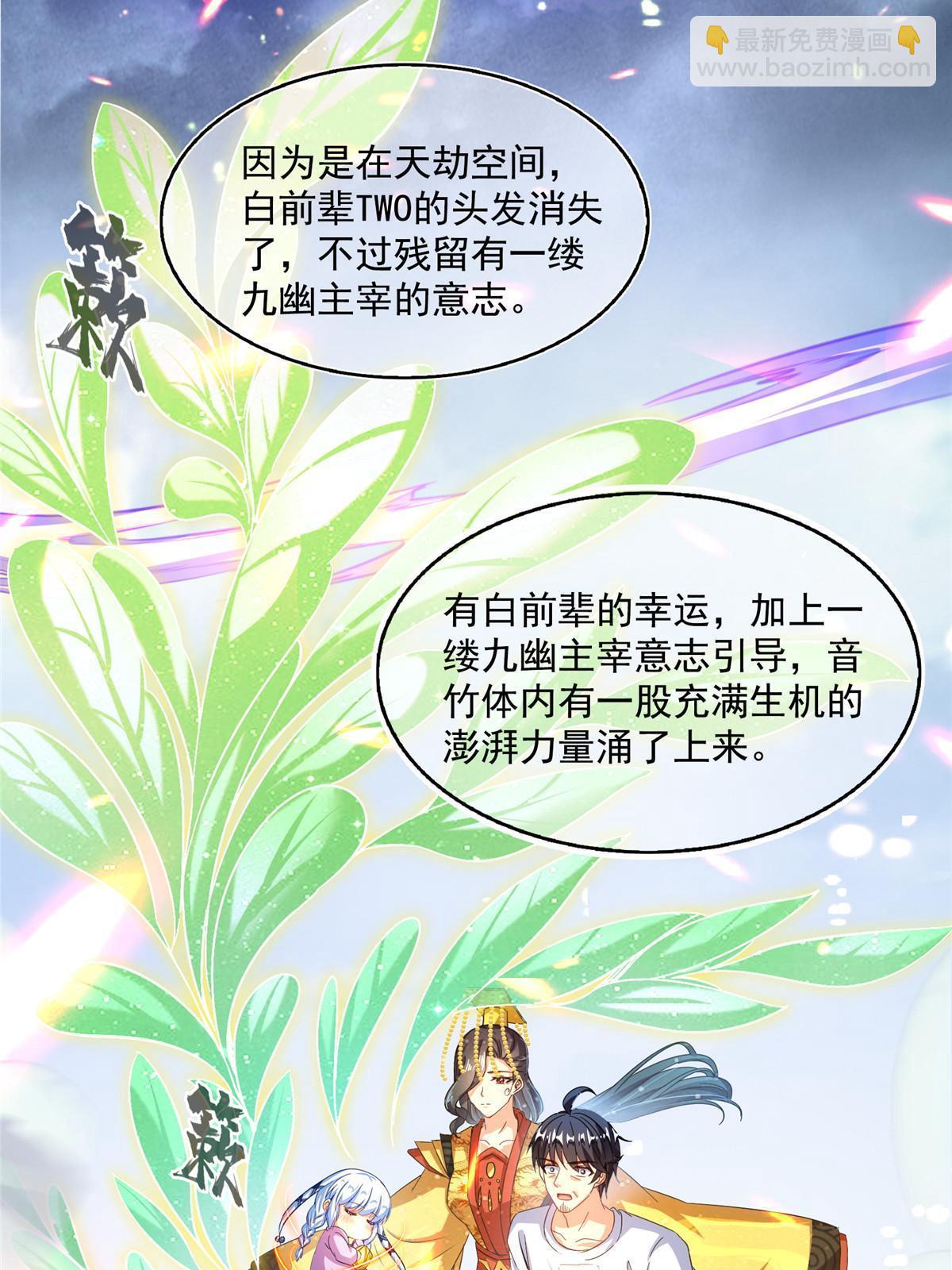 修真聊天羣 - 520 千日之劫(1/2) - 8