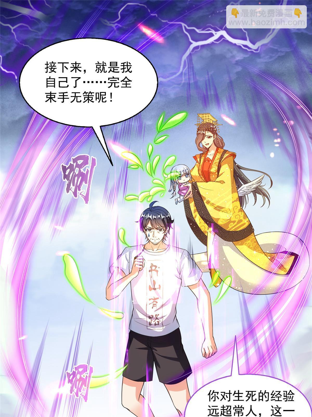 修真聊天羣 - 520 千日之劫(1/2) - 3