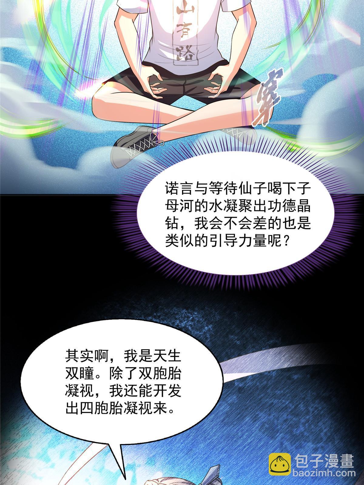 修真聊天羣 - 520 千日之劫(1/2) - 6