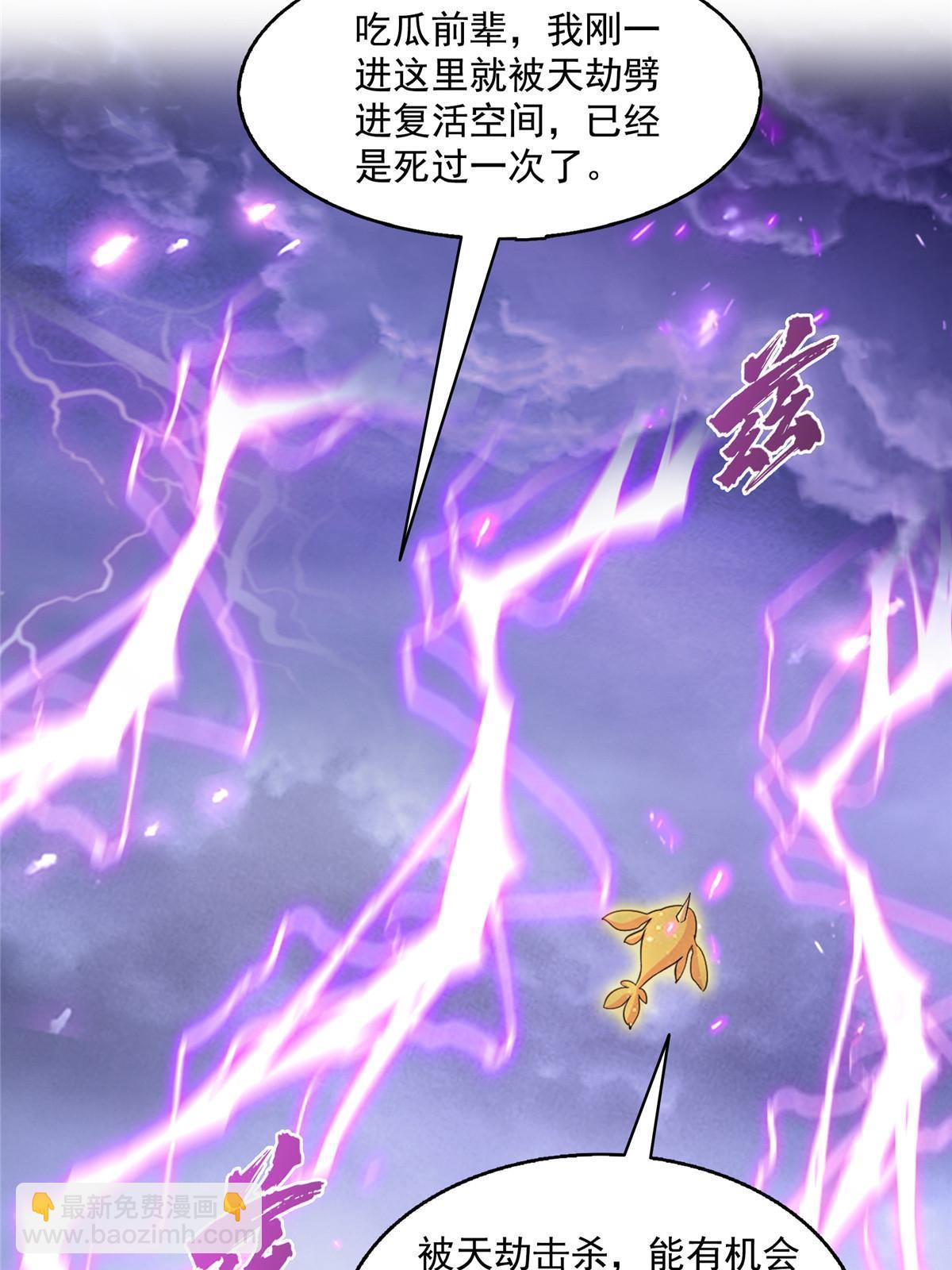 修真聊天羣 - 520 千日之劫(1/2) - 3