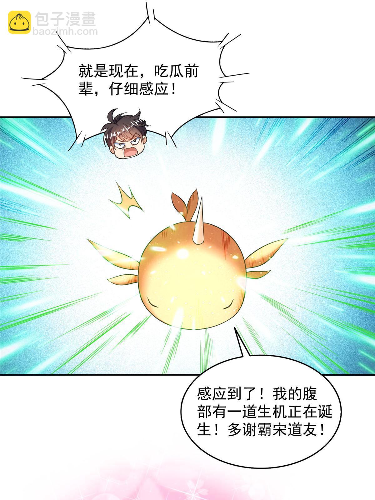 修真聊天羣 - 520 千日之劫(1/2) - 6