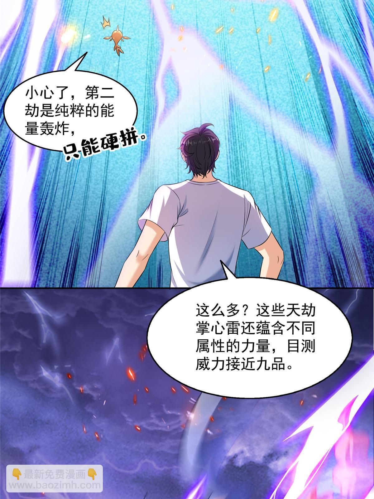 修真聊天羣 - 520 千日之劫(1/2) - 1