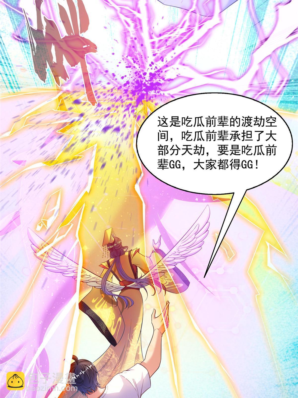 修真聊天羣 - 520 千日之劫(1/2) - 7