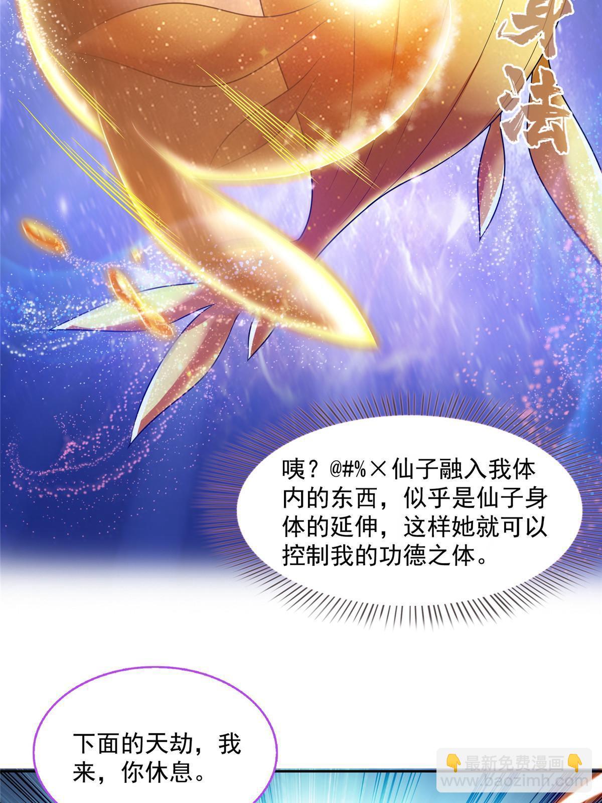 修真聊天羣 - 520 千日之劫(1/2) - 3