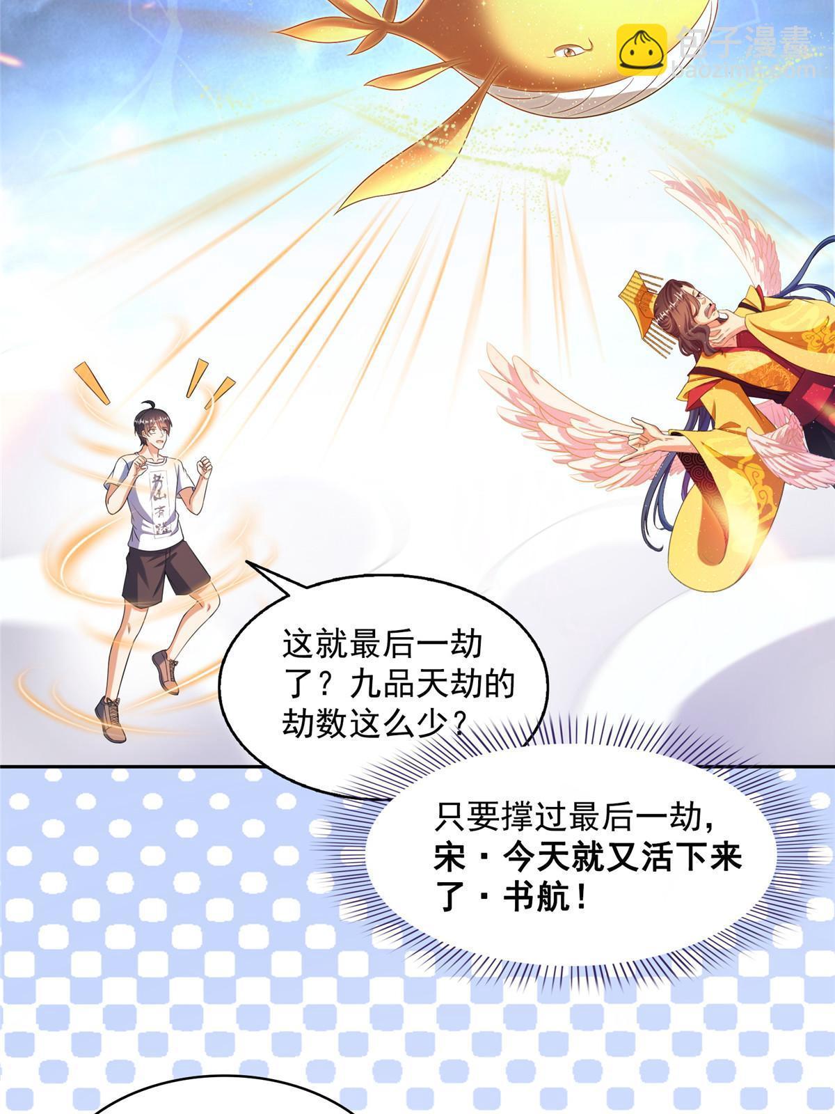 修真聊天羣 - 520 千日之劫(2/2) - 1