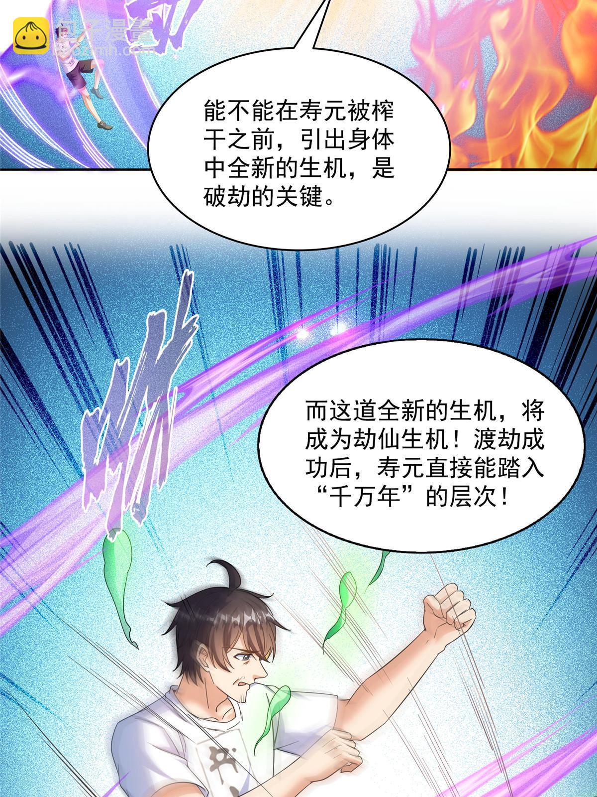 修真聊天羣 - 520 千日之劫(1/2) - 8