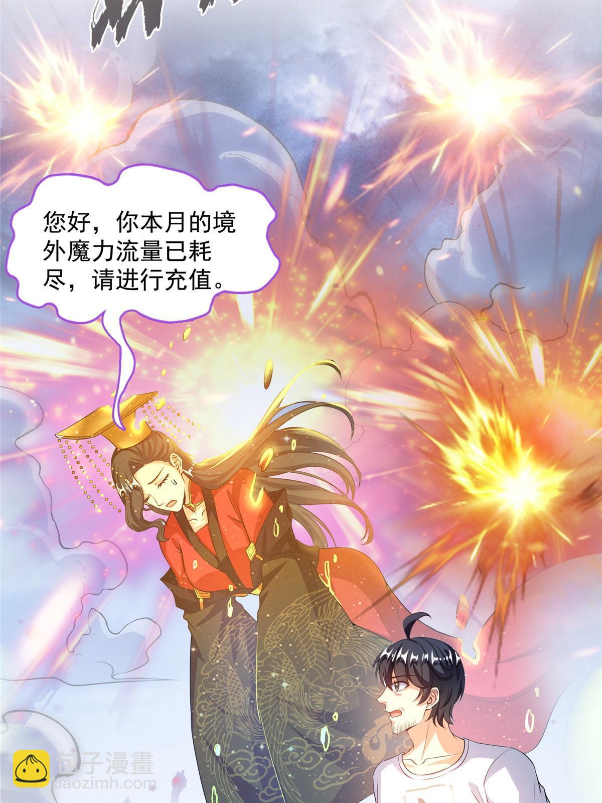 修真聊天羣 - 522 你的盟友胖球，已上線(1/2) - 4