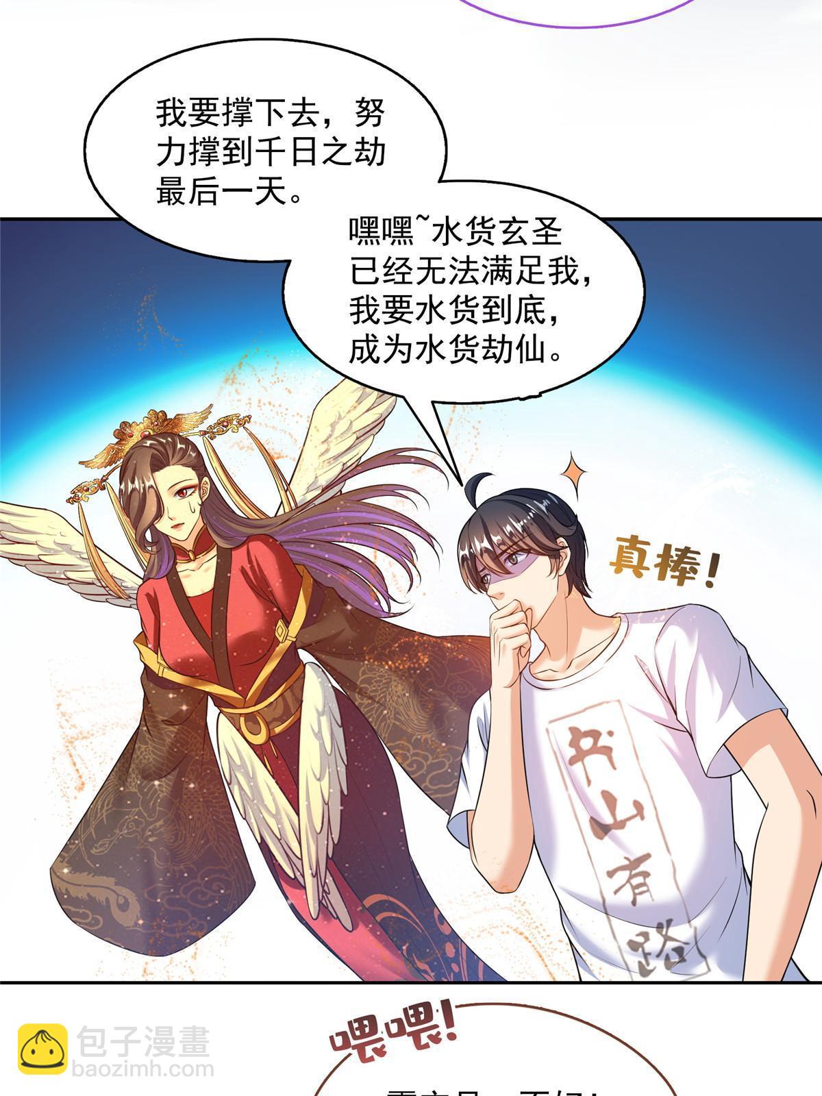 修真聊天羣 - 522 你的盟友胖球，已上線(1/2) - 8