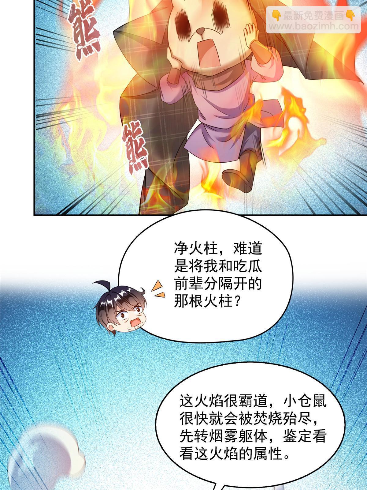 修真聊天羣 - 522 你的盟友胖球，已上線(1/2) - 4