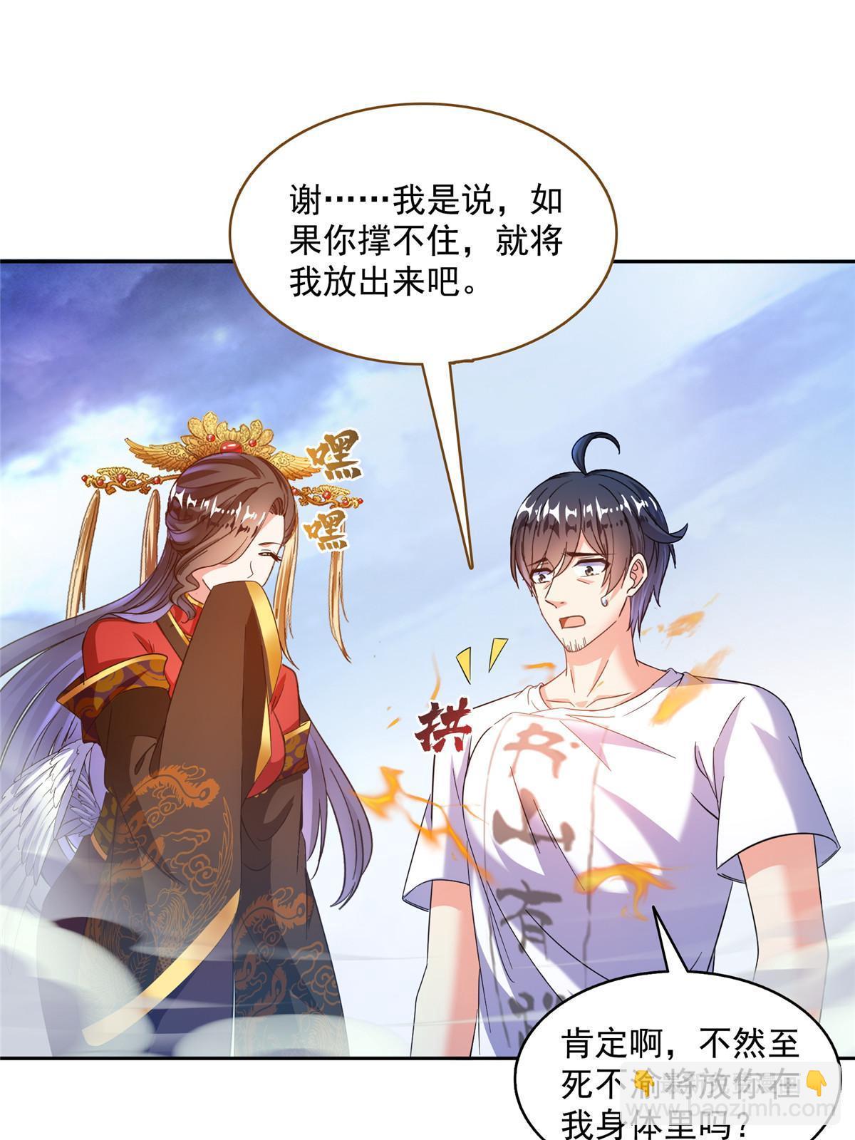 修真聊天羣 - 522 你的盟友胖球，已上線(1/2) - 1