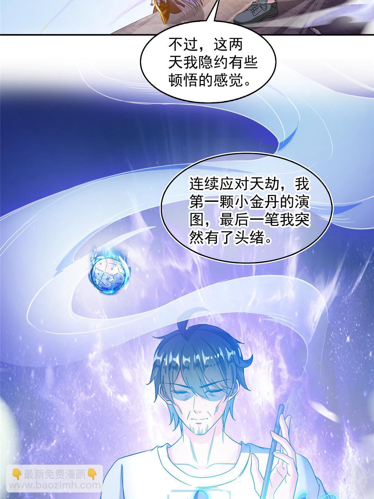 修真聊天羣 - 522 你的盟友胖球，已上線(1/2) - 4