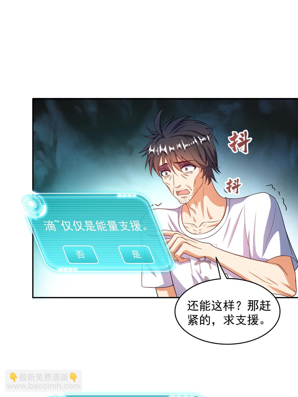 修真聊天羣 - 522 你的盟友胖球，已上線(1/2) - 8