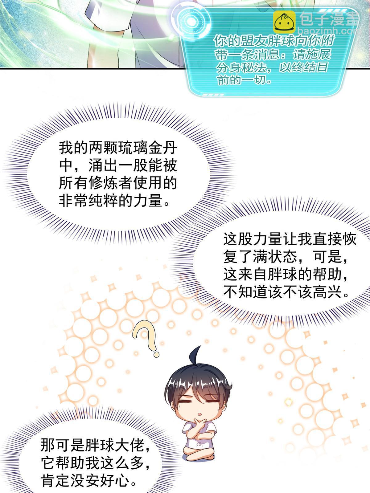 修真聊天羣 - 522 你的盟友胖球，已上線(1/2) - 3