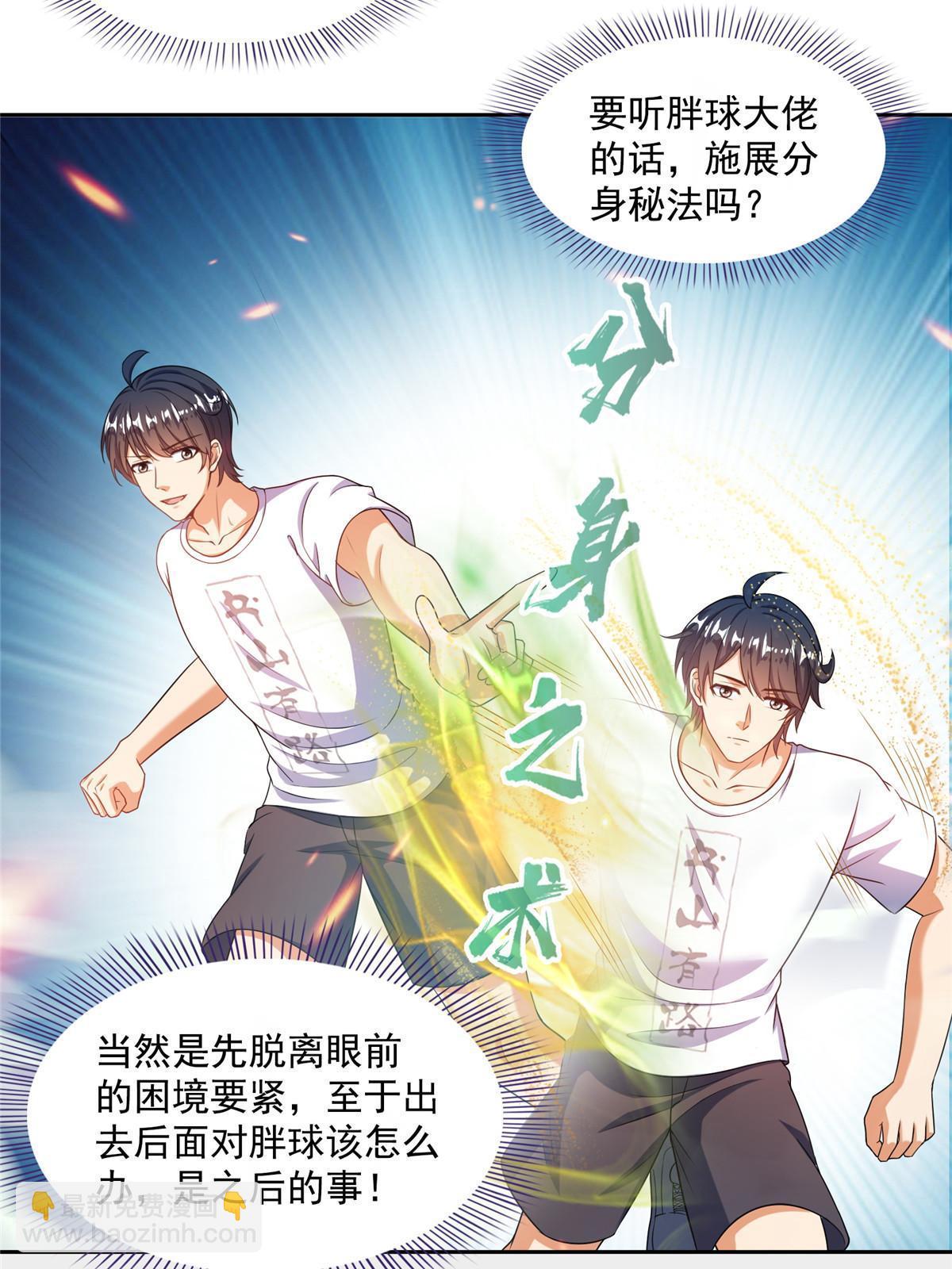 修真聊天羣 - 522 你的盟友胖球，已上線(1/2) - 4