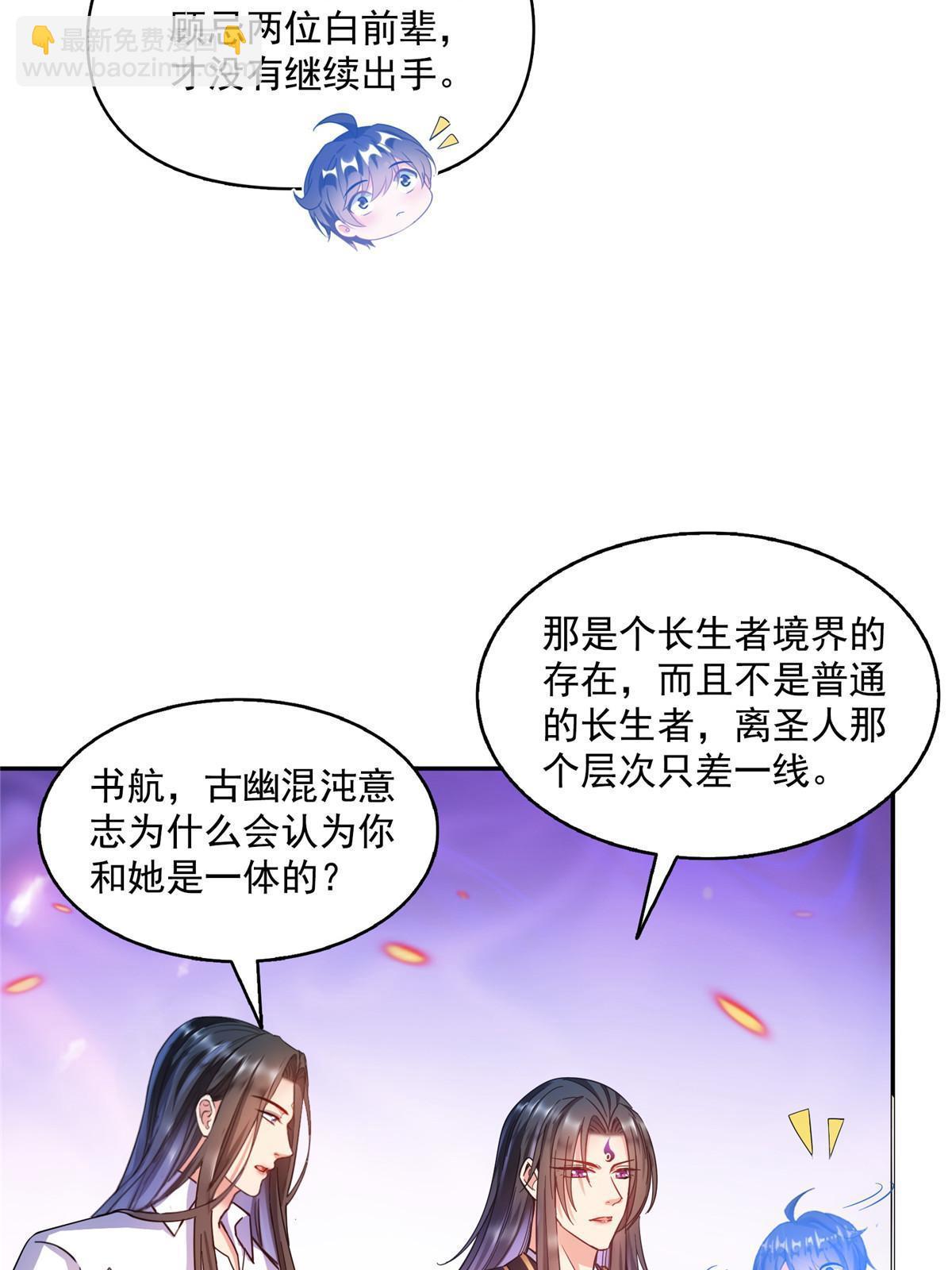 修真聊天羣 - 524 專業懟世界級boss(1/2) - 3