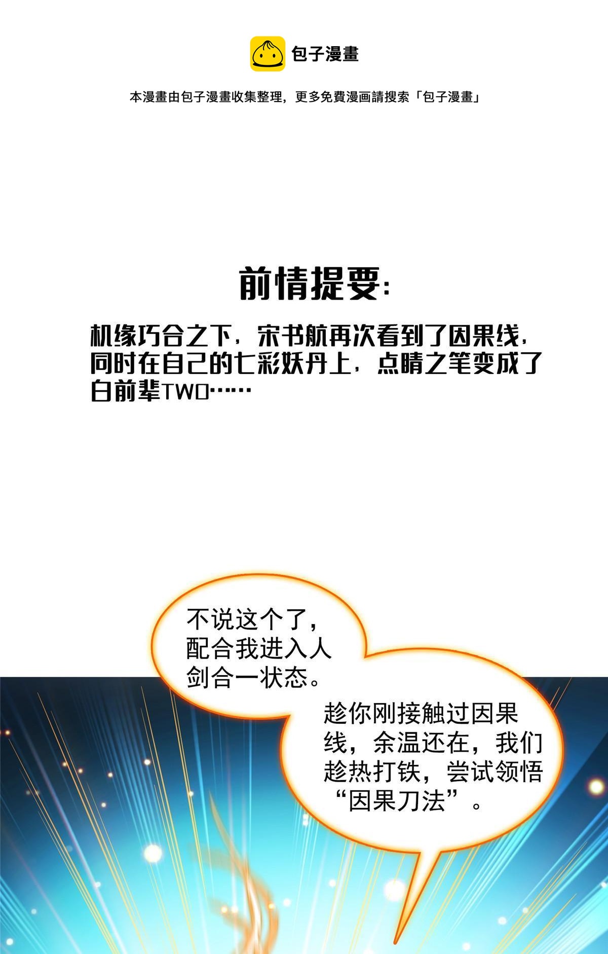 修真聊天羣 - 526 天負驚人(1/2) - 1