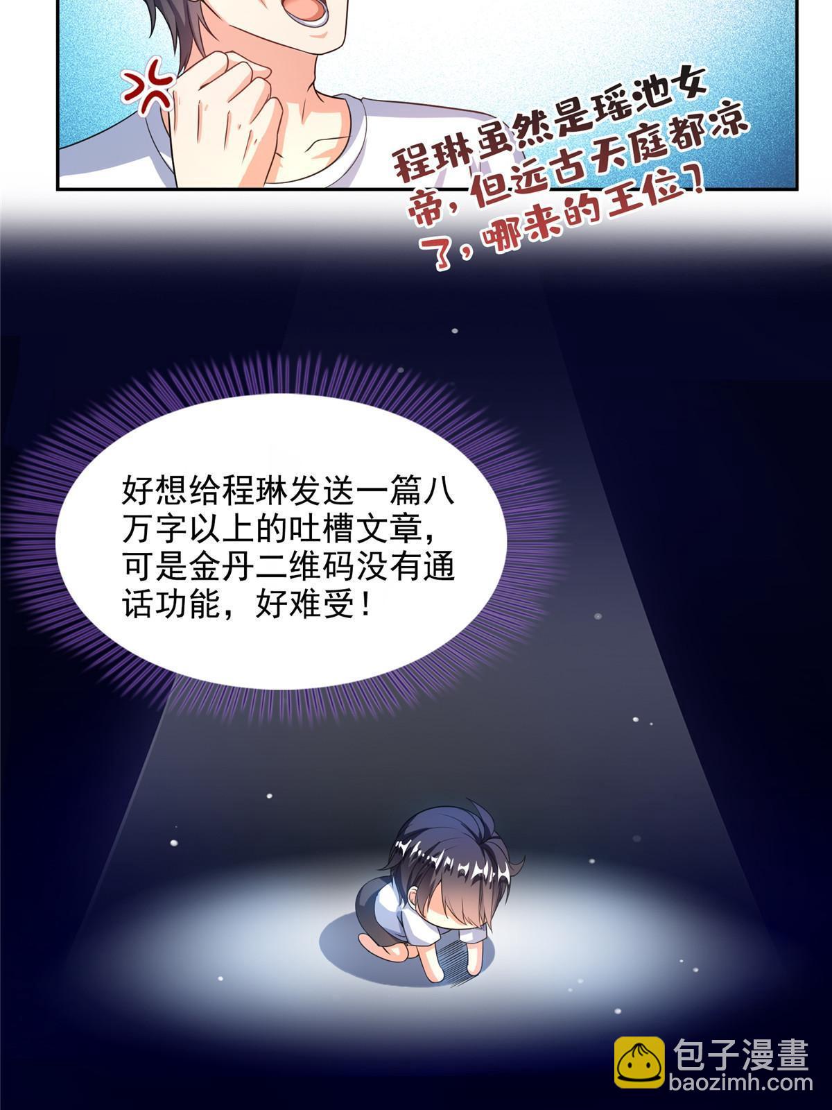 修真聊天羣 - 526 天負驚人(1/2) - 5